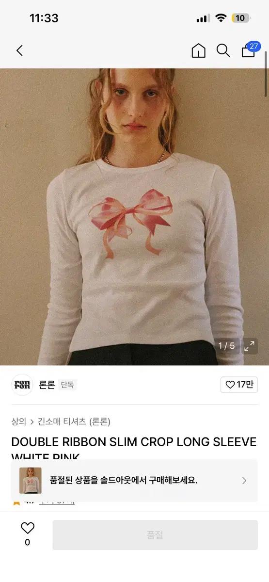 론론 리본 긴팔 크롭 티셔츠 화이트 팝니다