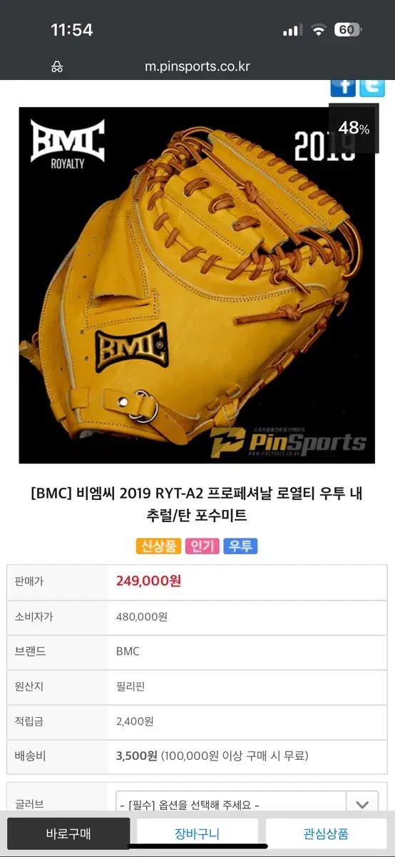 BMC 로열티 포수미트