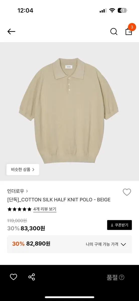 인더로우 코튼실크 반팔 니트 폴로 베이지