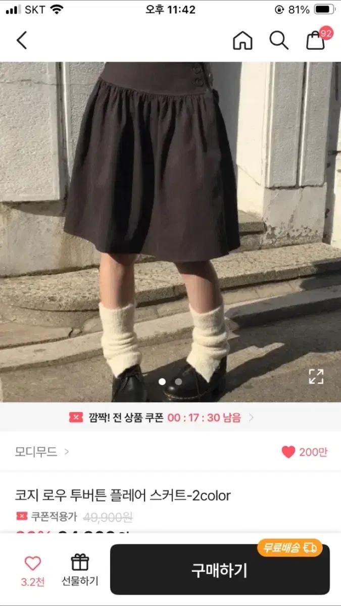 코지 로우 투버튼 플레어 미디 스커트