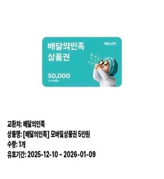 배민쿠폰 5만원 4개