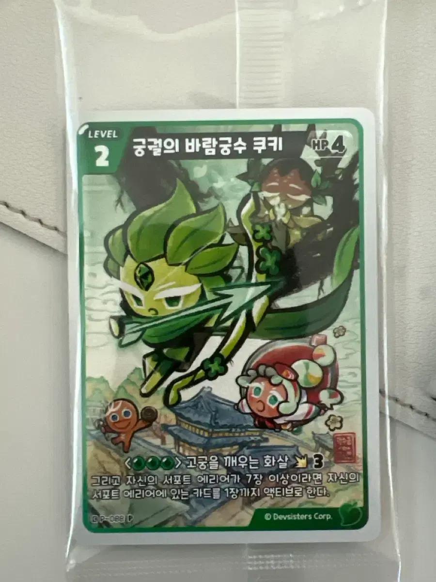 쿠키런  덕수궁 궁궐의 바람궁수 쿠키 카드+쿠폰