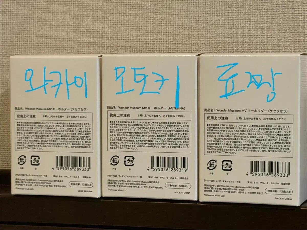 미세스그린애플 뮤지엄 피규어 키링 미개봉