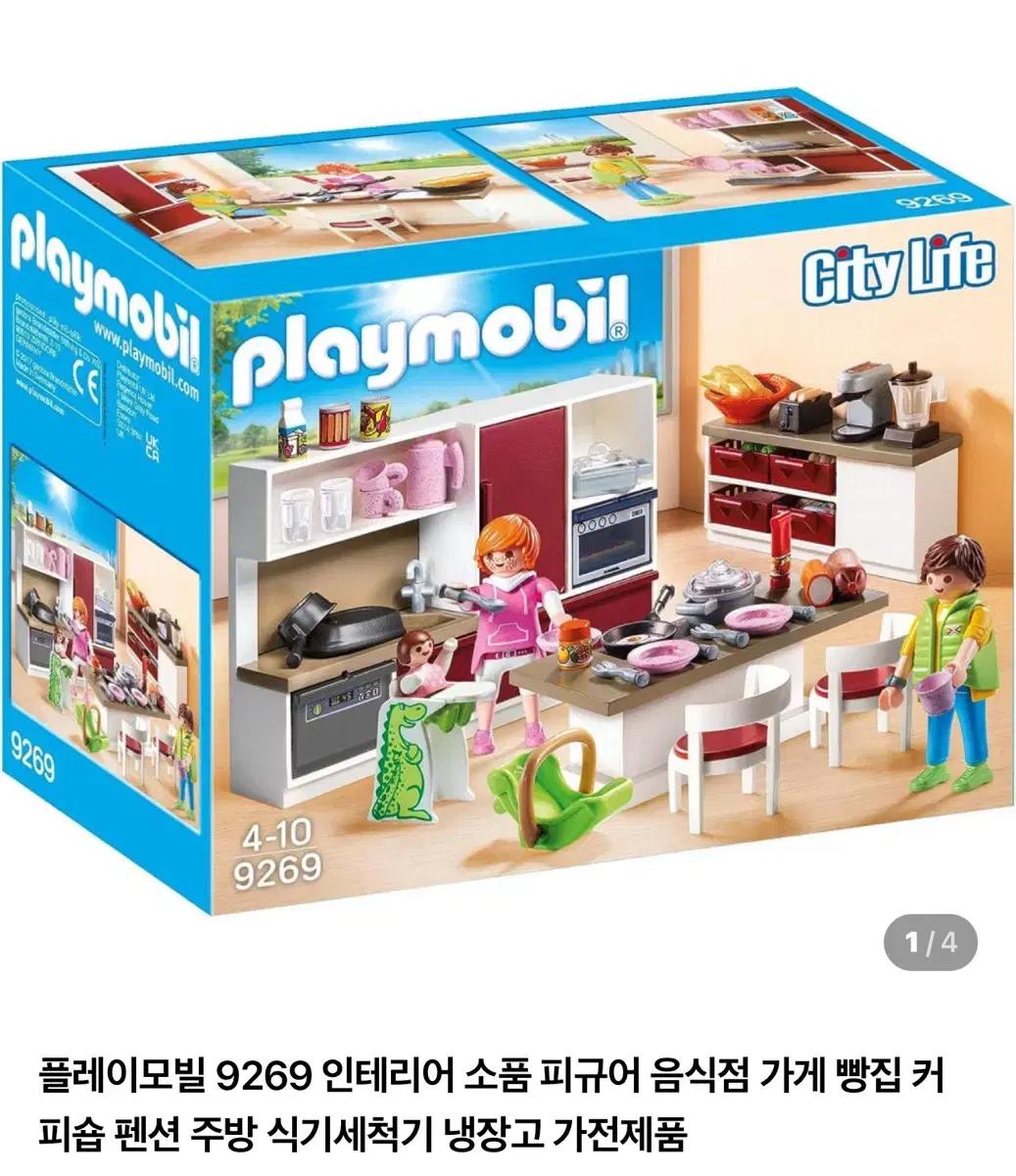 플레이모빌 주방 9269
