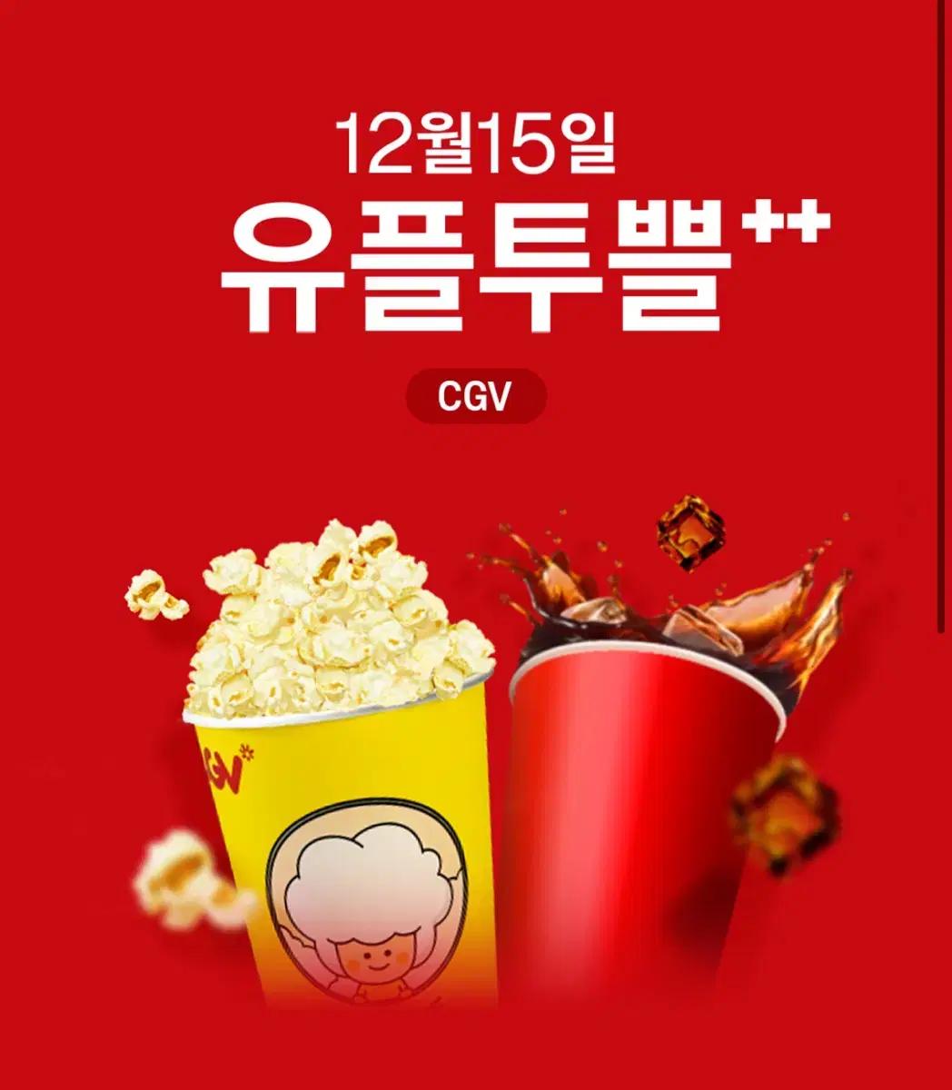 Cgv팝콘 m