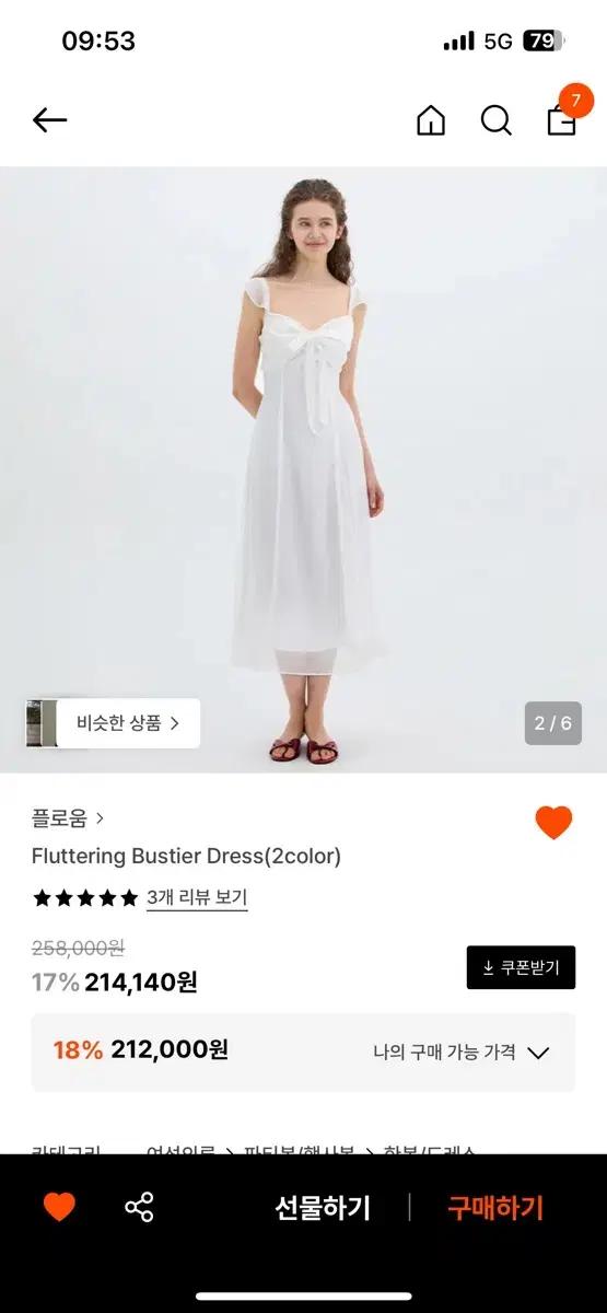 삽니다) 플로움 fluttering bustier dress