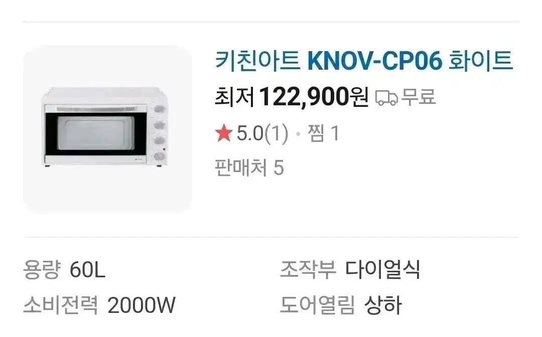 키친아트 대용량 전기오븐 60L KNOV-CP06