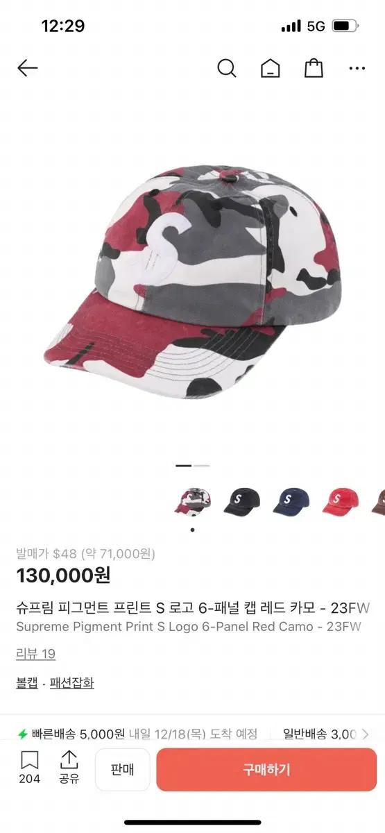 슈프림 피그먼트 프린트 S로고 6-패널 캡