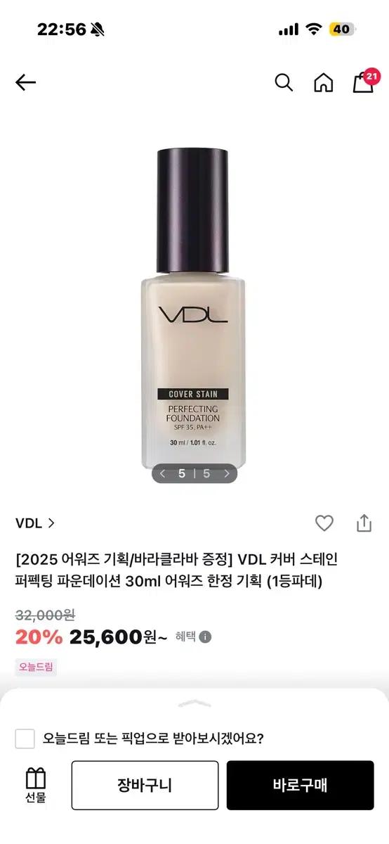 VDL 커버 스테인 파운데이션 브이01