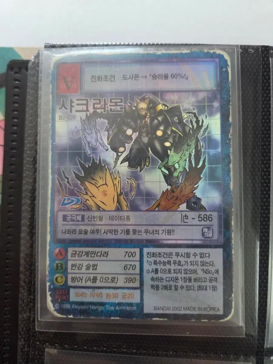 구디지몬카드 샤크라몬 Bo-509