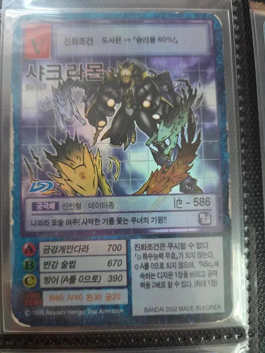 구디지몬카드 샤크라몬 Bo-509