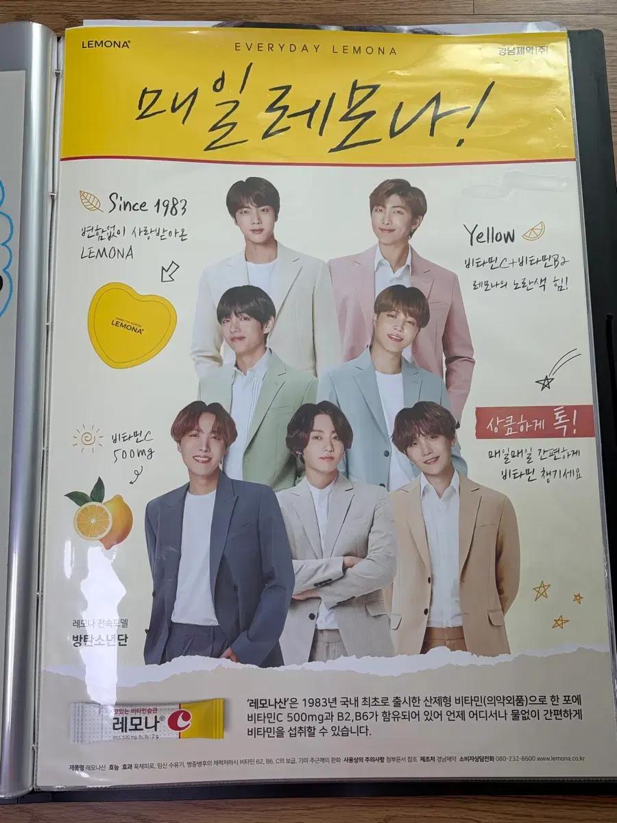 방탄 굿즈 레모나 포스터 칠성사이다 필라 배라 앨범포스터