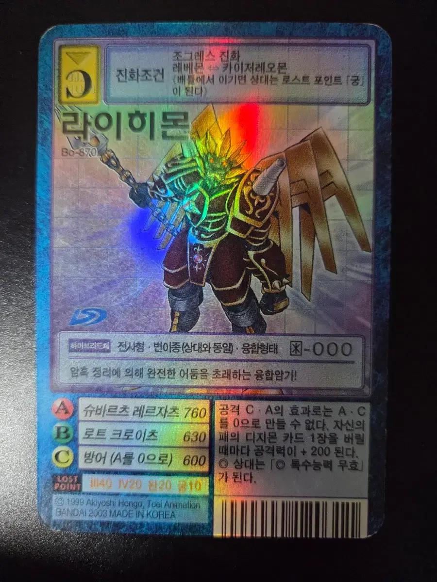 구디지몬카드 라이히몬 + 레베몬 + 카이저레오몬