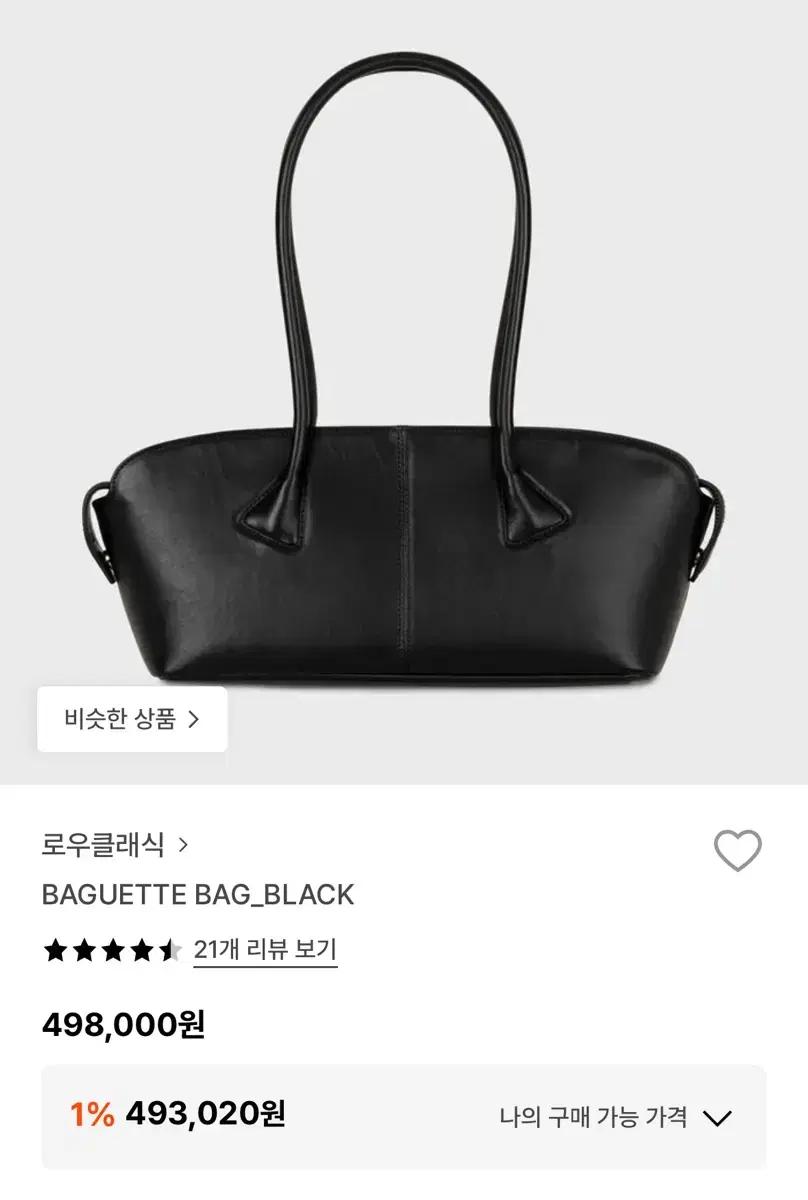 로우클래식 바게트백