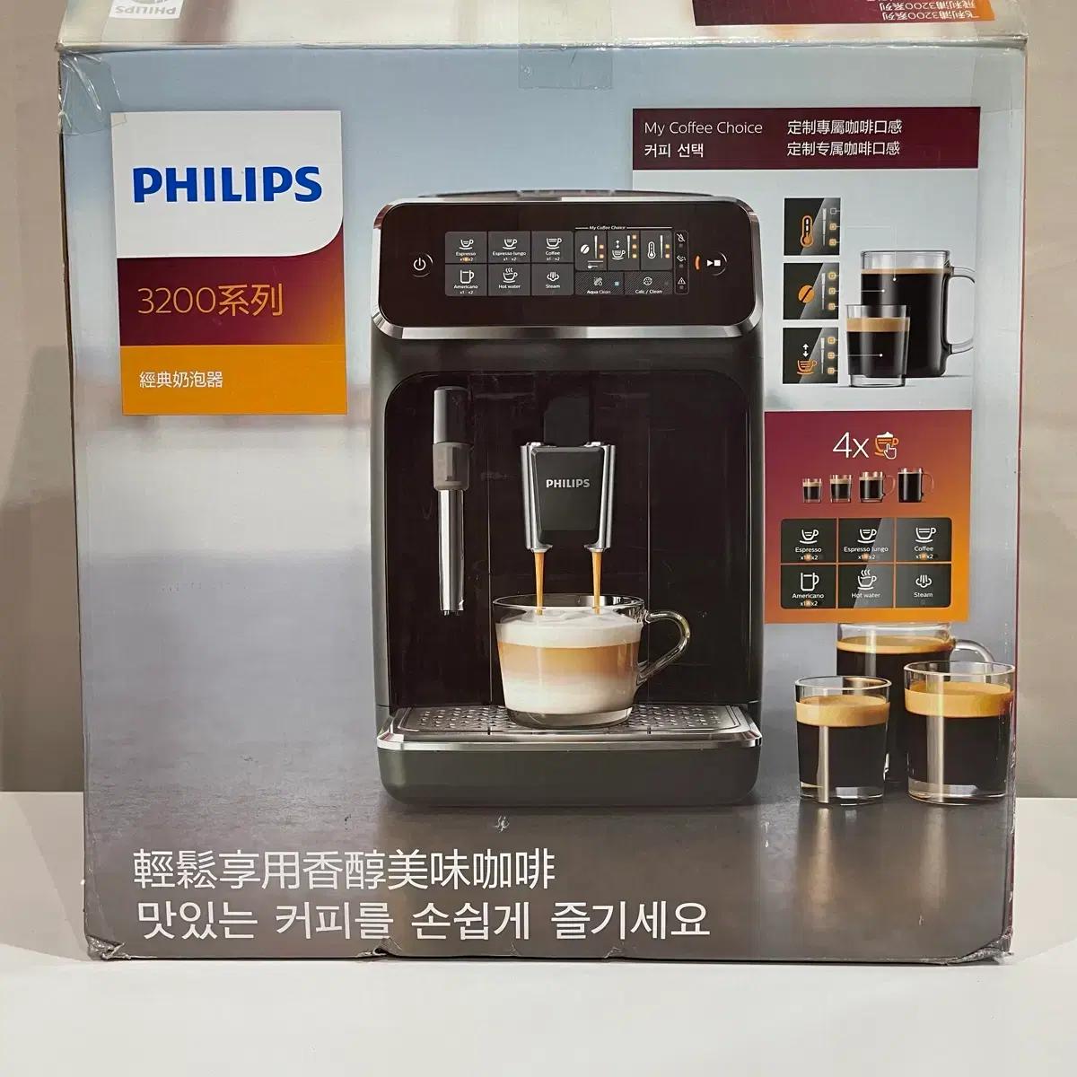 필립스 라떼클래식 3200 커피머신