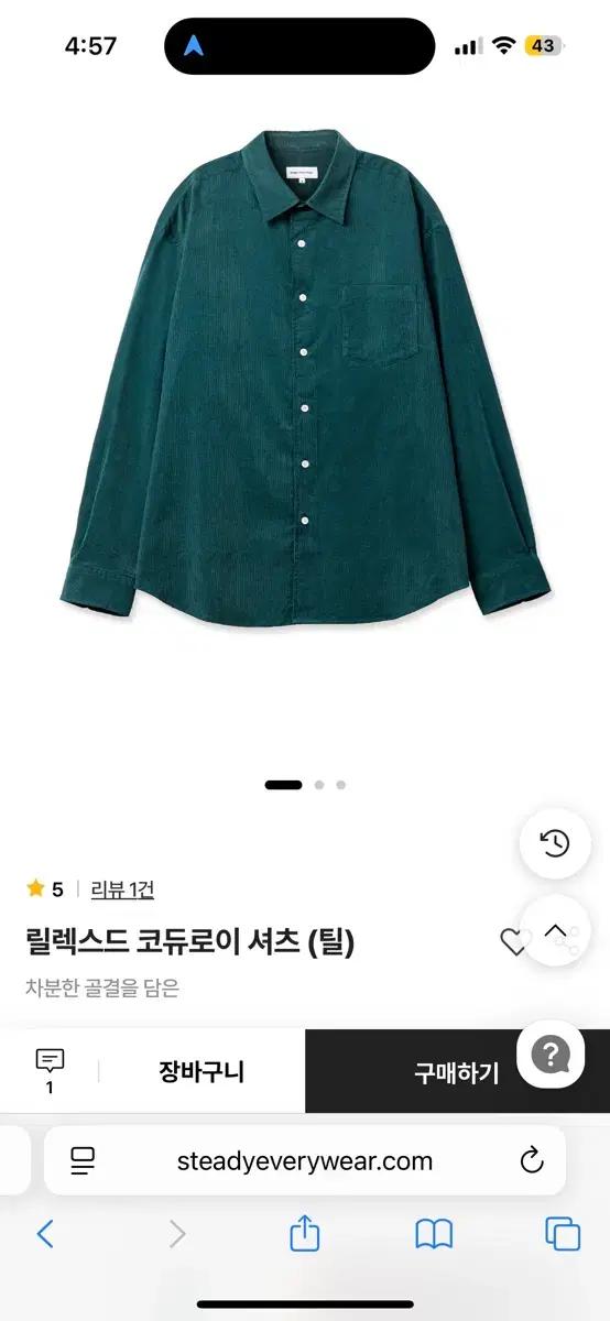 스테디에브리웨어 코듀로이 셔츠(틸) 사이즈 교환
