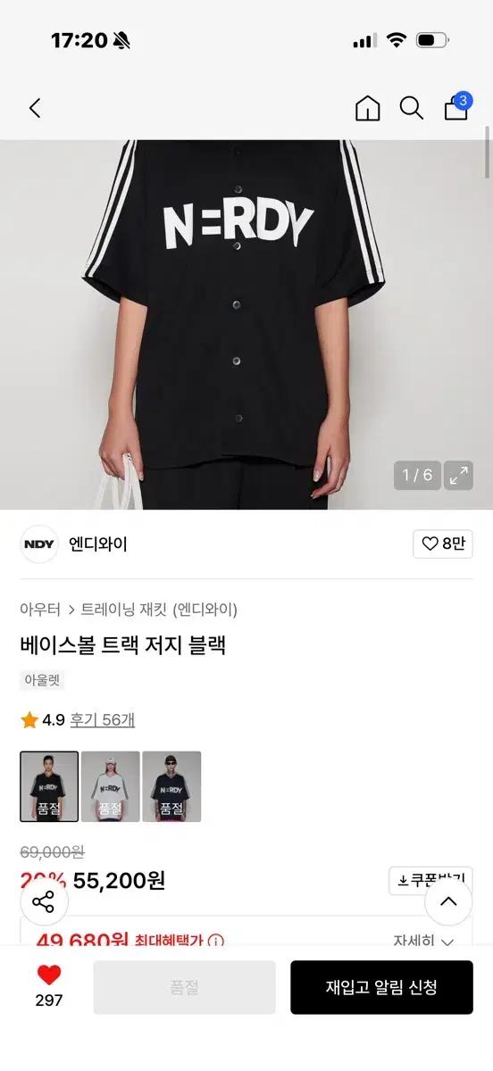 널디 베이스볼 트랙 저지 블랙