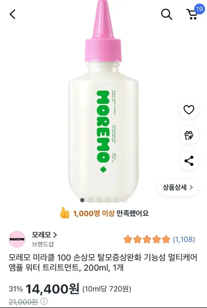 [새상품]모레모 미라클 10 워터 트리트먼트 200ml