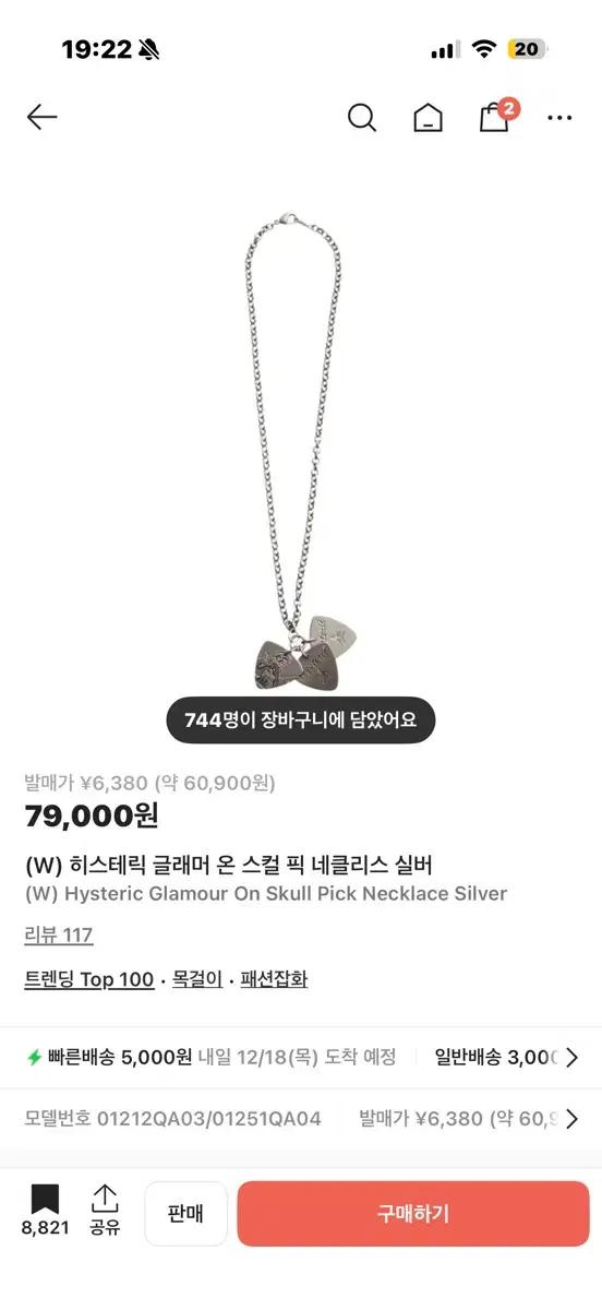 히스테릭 글래머 온 스컬픽 네클리스 목걸이