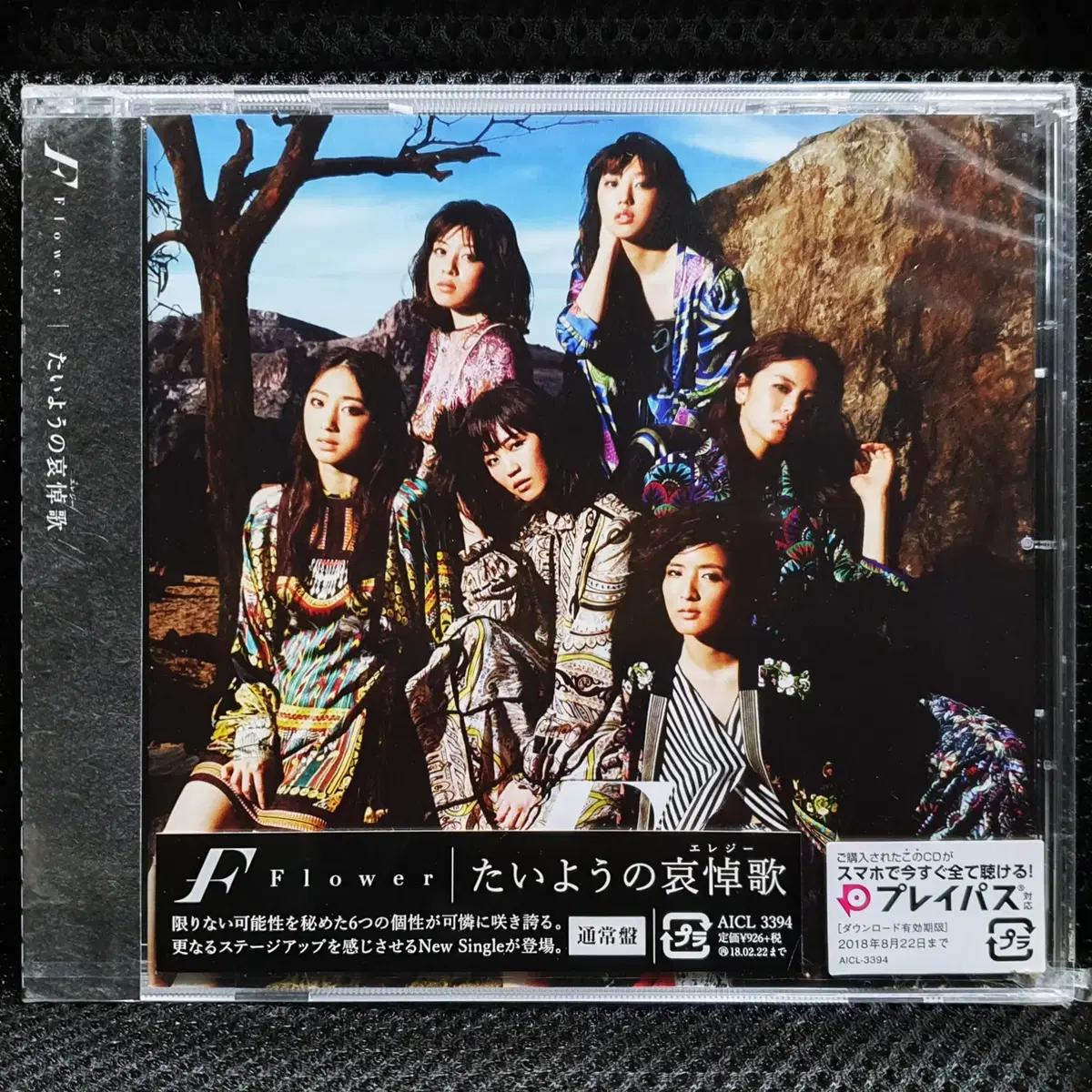 Flower 타이요노 Elegy CD 미개봉 신품