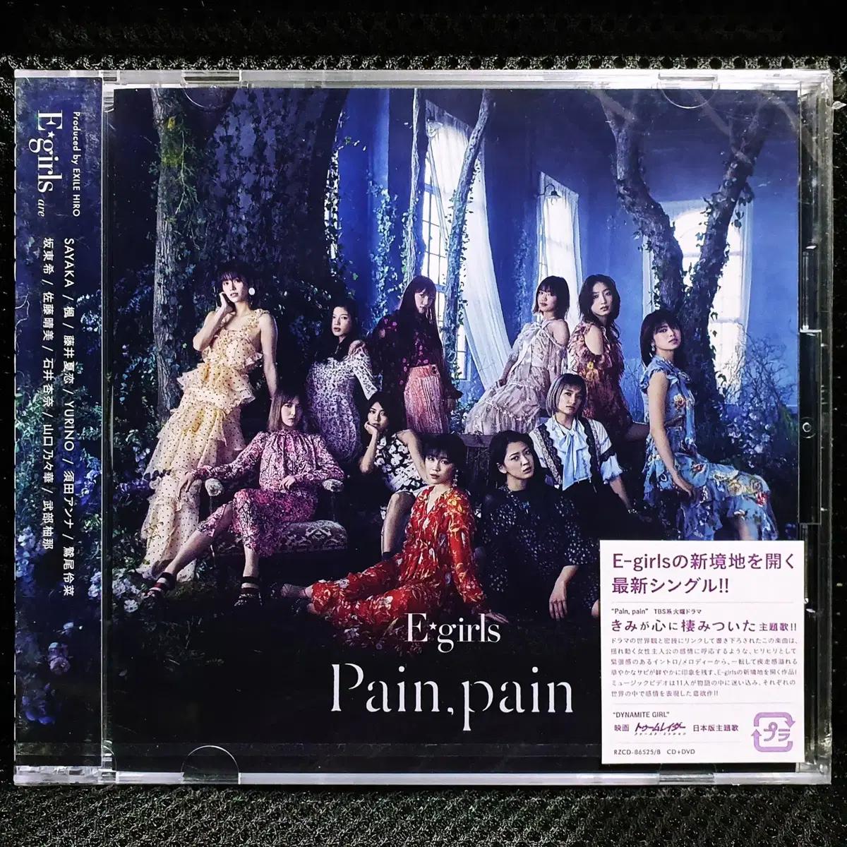 E-girls Pain, pain CD+DVD 미개봉 신품