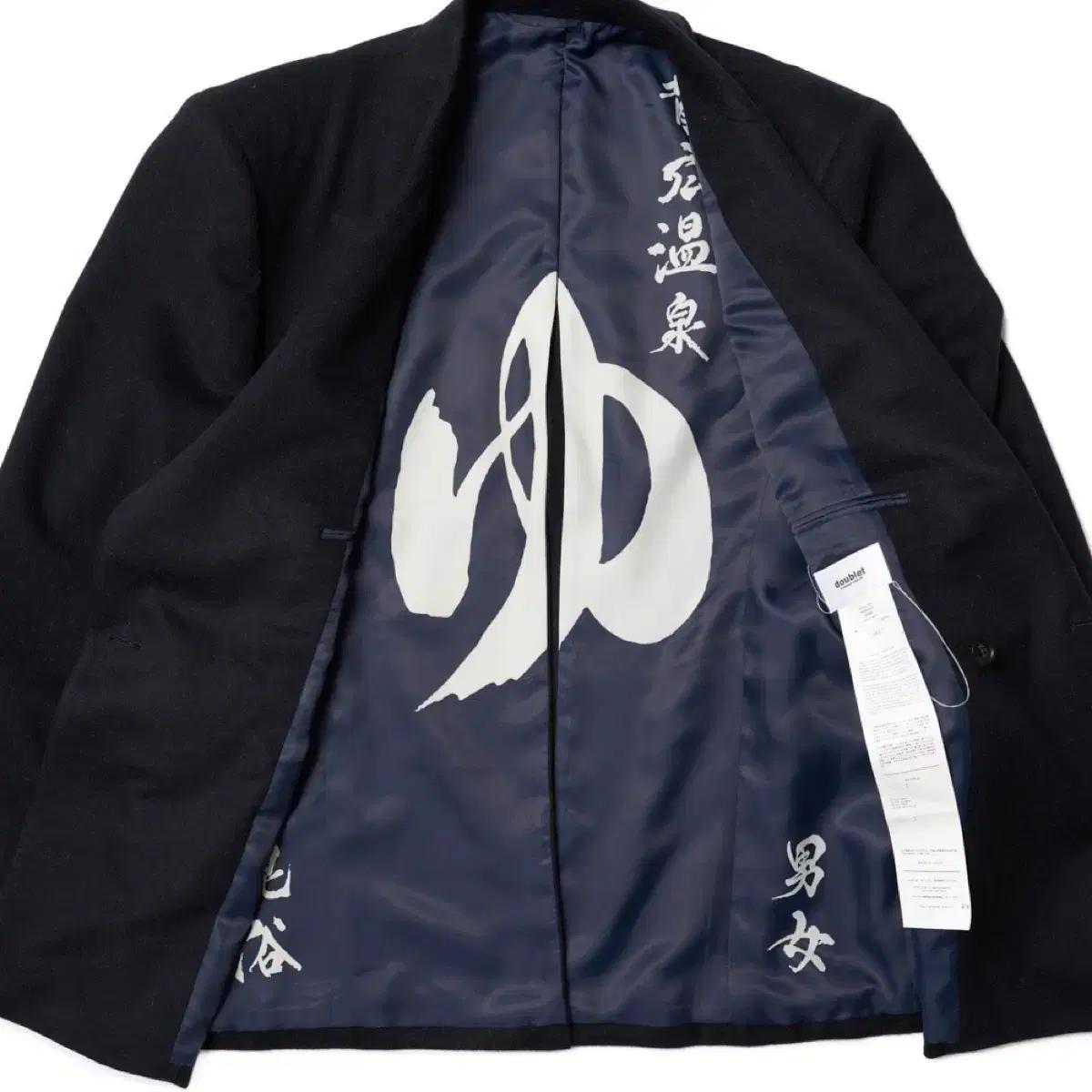 더블렛 24fw DOUBLET 온센 노렌 더블 브레스티드 울 블레이저