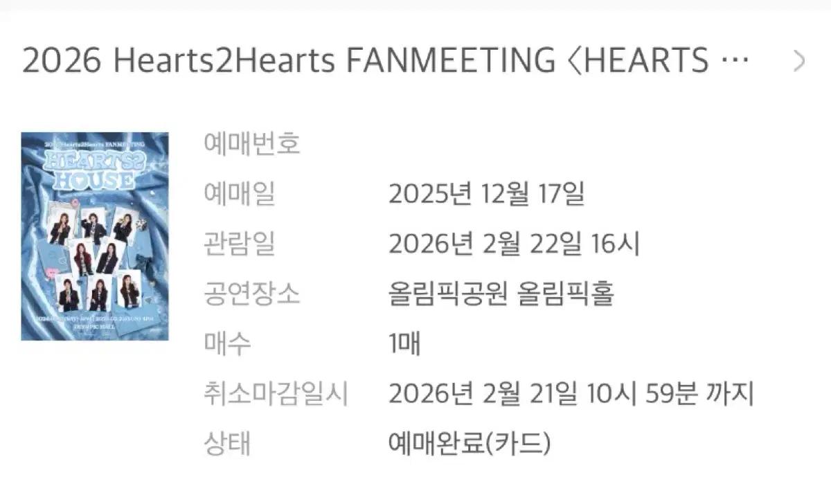 하투하 팬미팅 양도합니다