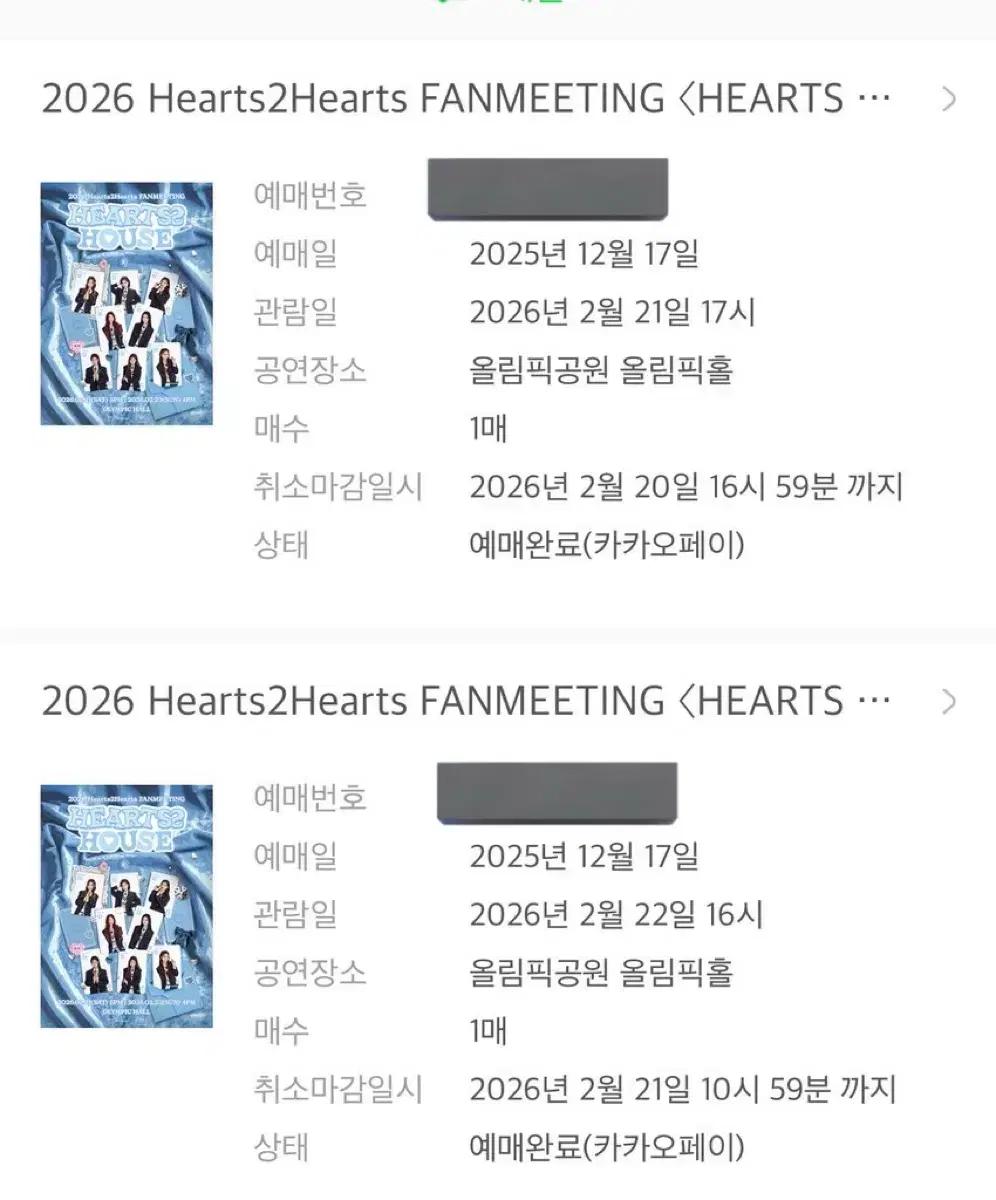 하츠투하츠 하투하 팬미팅 양도