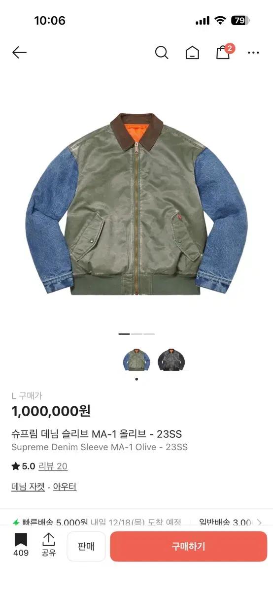 [L] supreme 23ss 슈프림 데님 슬리브 ma-1 자켓