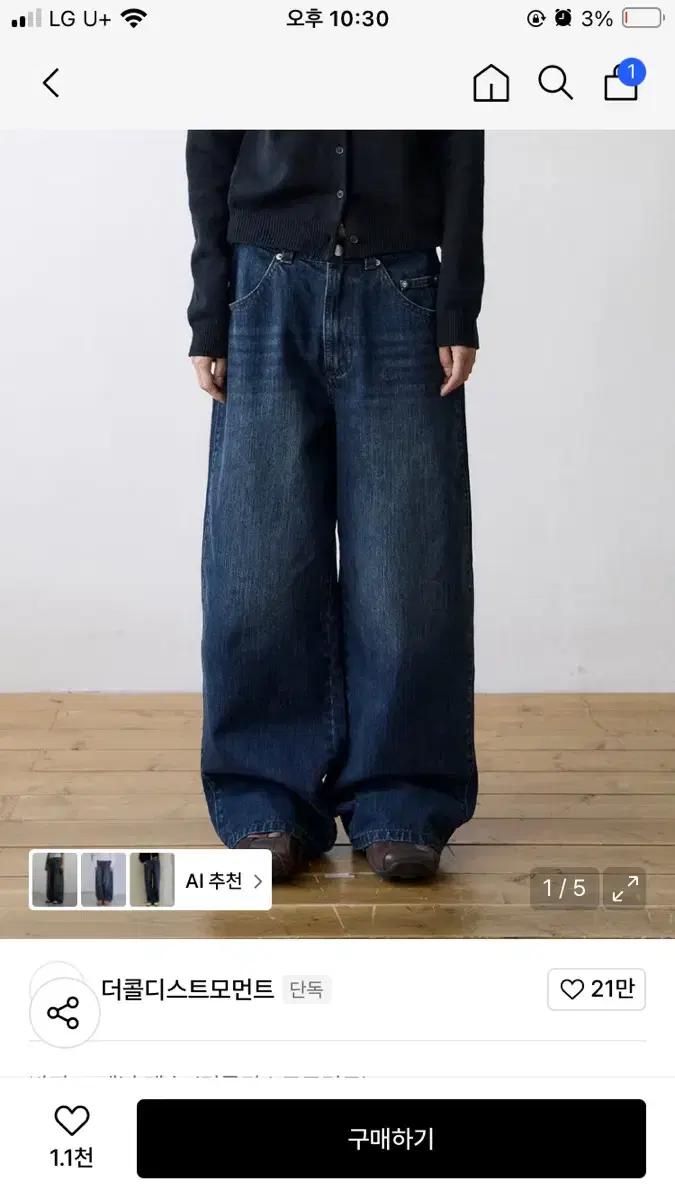 더콜디스트모먼트 와이드 데님 팬츠
