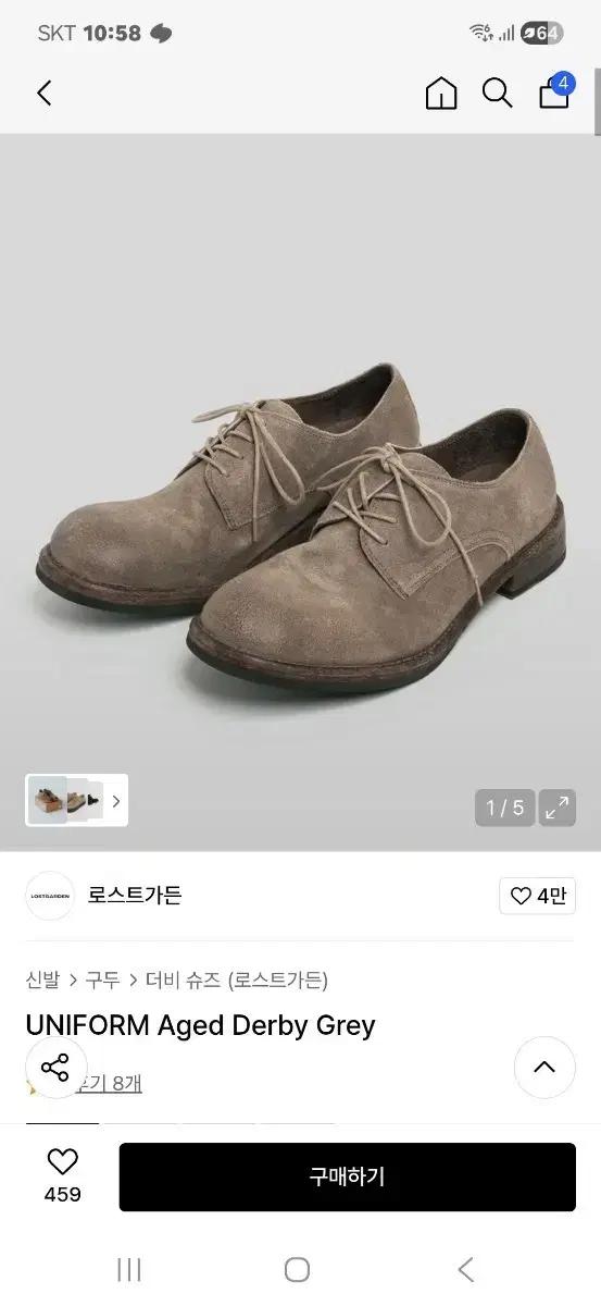 로스트가든 uniform aged 더비슈즈 그레이 43