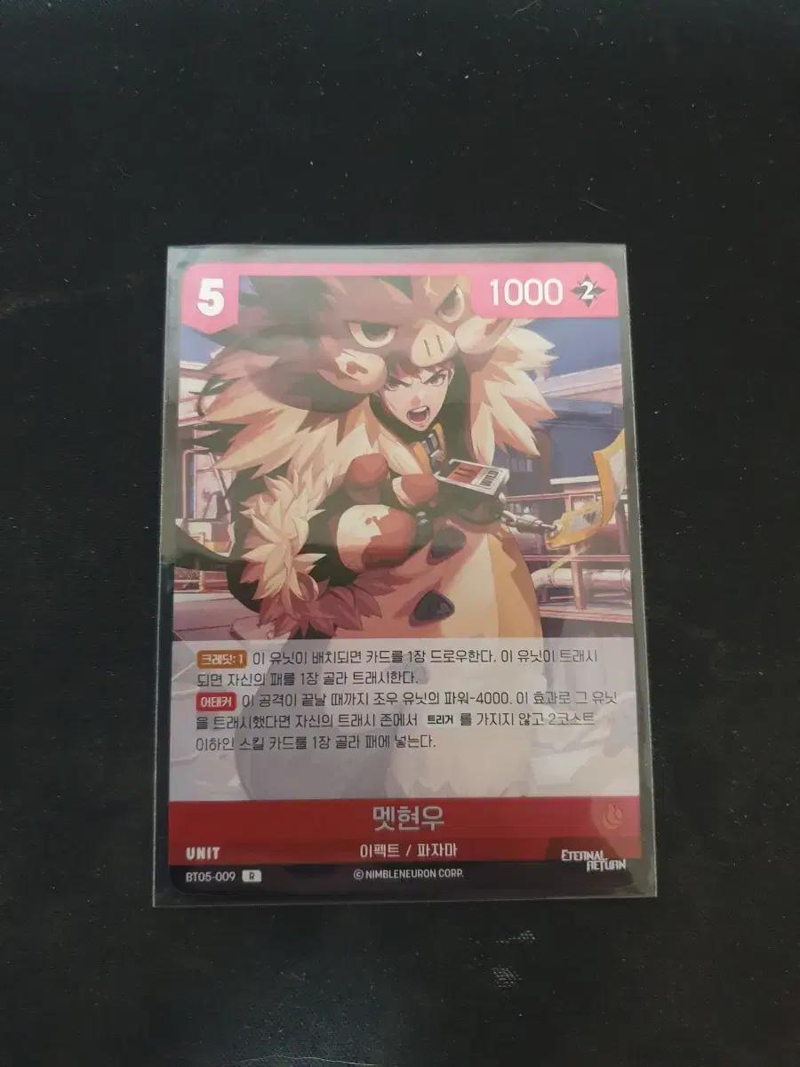 맷현우 이터널리턴 캐릭터 카드 BT05-009