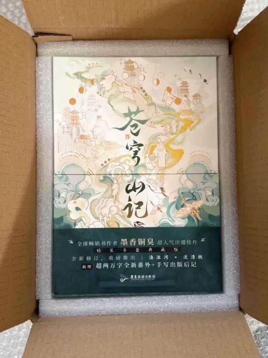 창궁산기 인사반파자구계통 간체판 단행본 1+2권 세트
