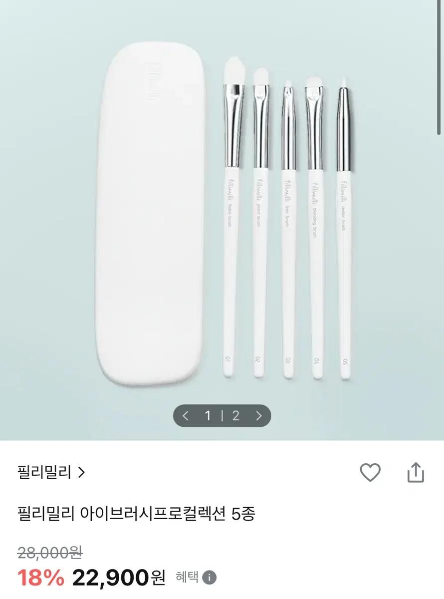 새상품 필리밀리 아이 브러쉬 프로컬렉션 5종