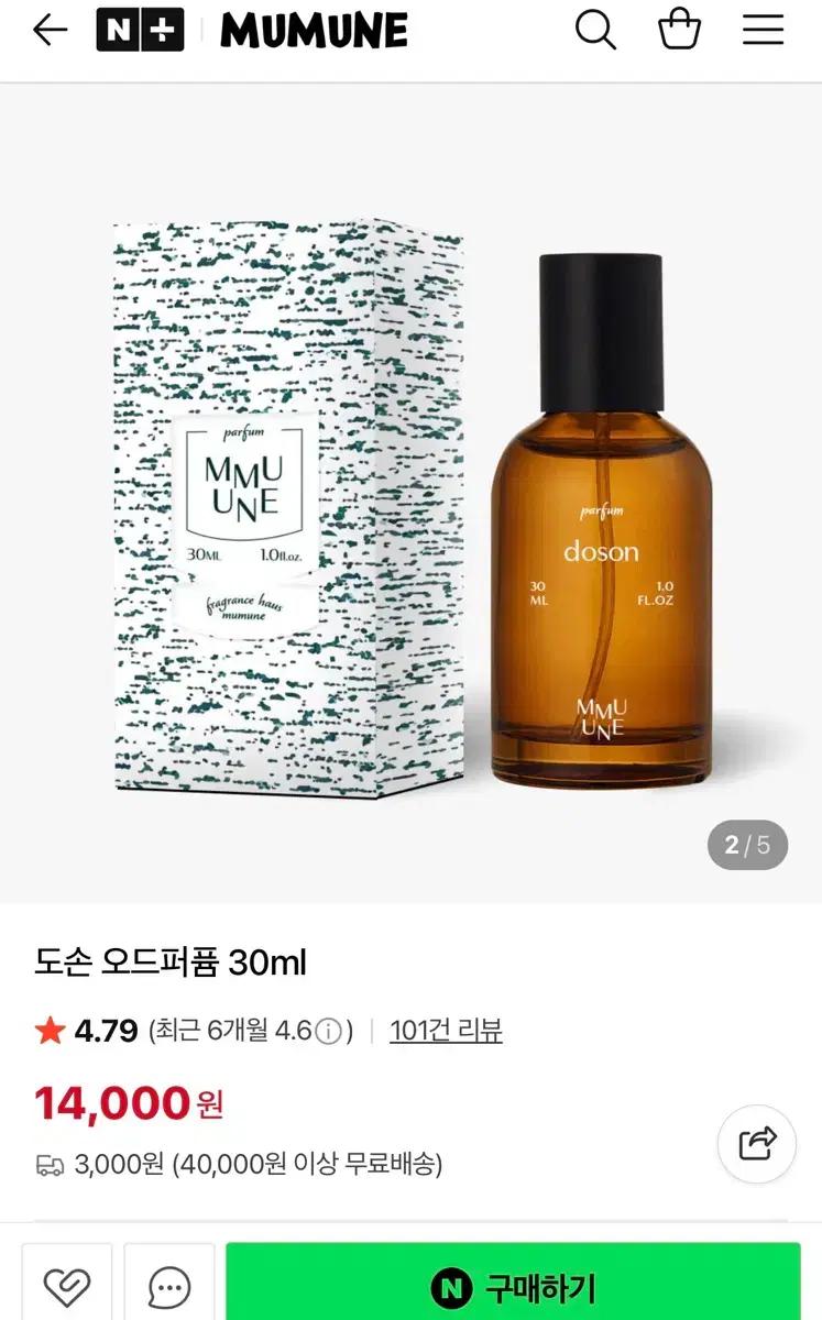 (새상품) 무무네 딥티크 도손 향수 오드퍼퓸