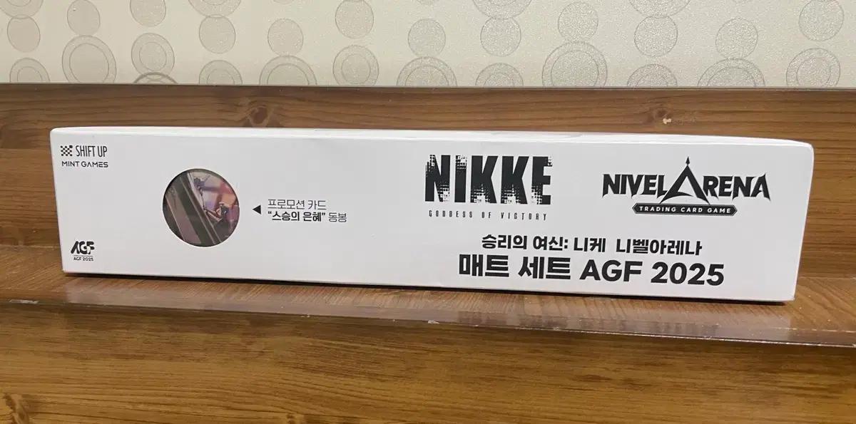 agf 니케 니벨아레나 매트 세트