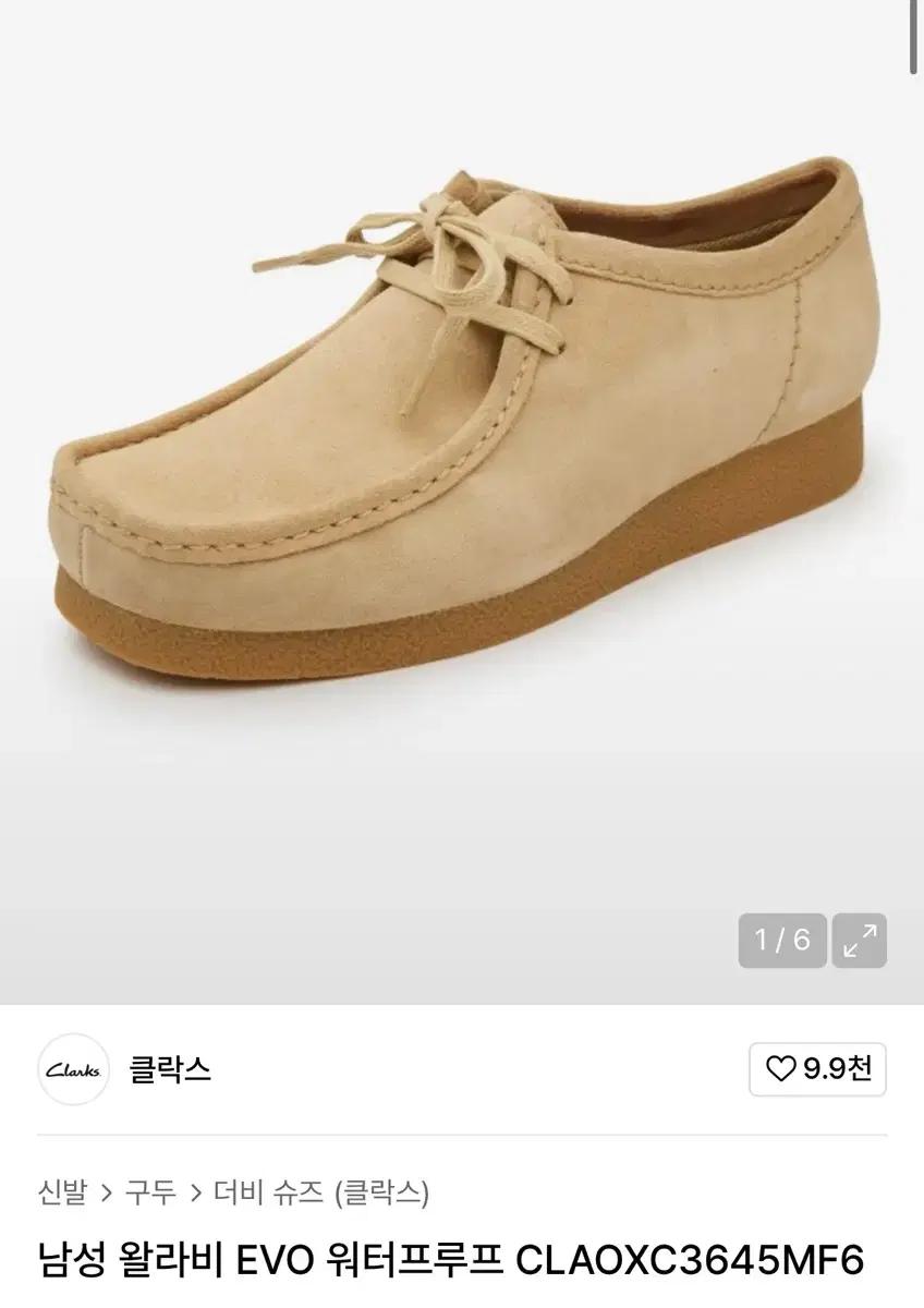 [245] 클락스 남성 왈라비 EVO 워터프루프