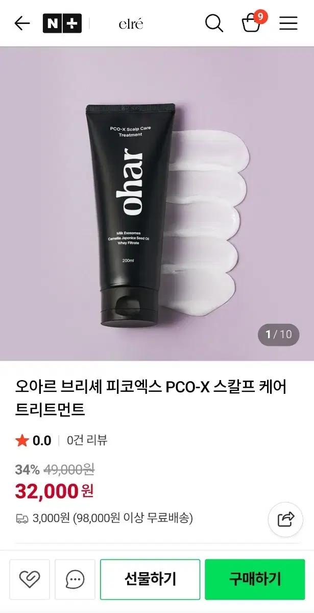 오아르 브리셰 피코엑스 PCO-X 스칼프 케어 트리트먼트