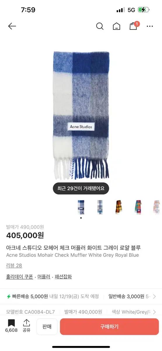 아크네 스튜디오 모헤어 머플러 구해요