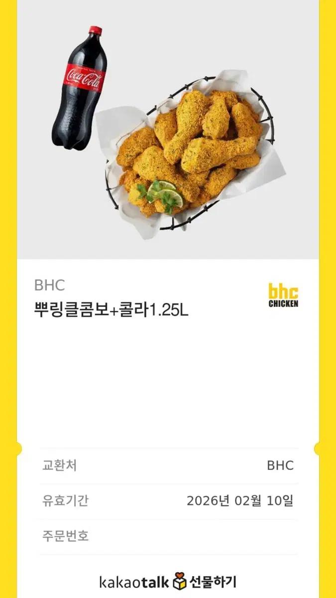 BHC 뿌링클 콤보 + 콜라 1.25L