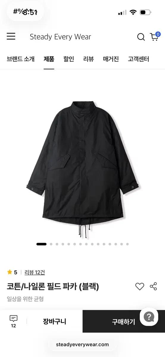 스테디에브리웨어 코튼/나일론 필드 파카