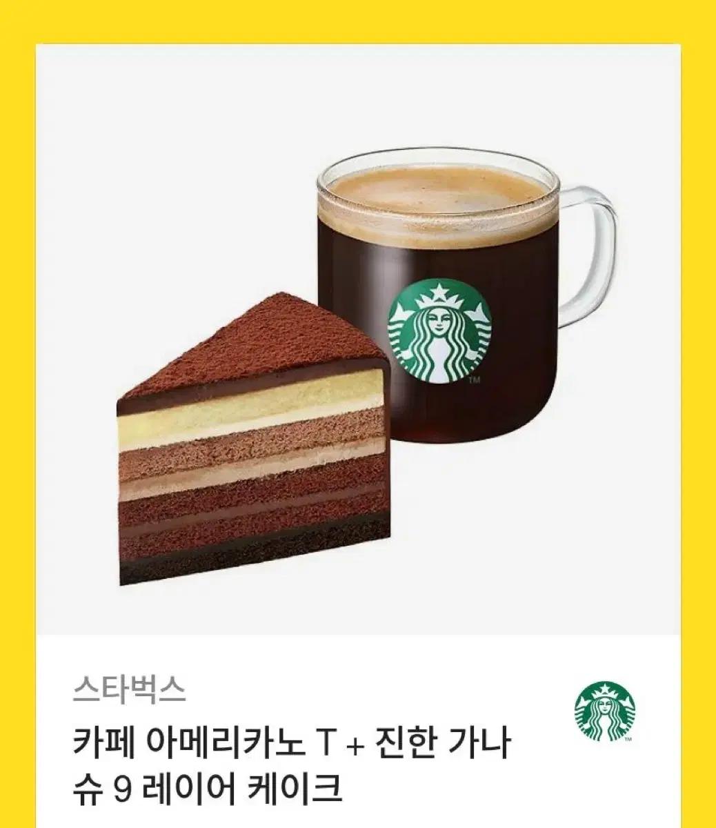 스타벅스 깊티