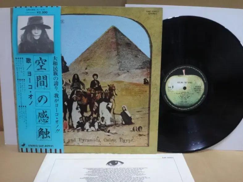 (일본 LP) Yoko Ono, John Lennon - 1973년 초반