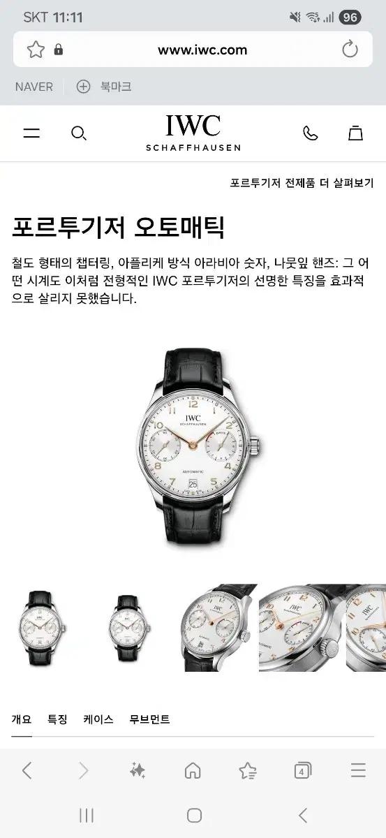 [직거래만]IWC 포르투기저 부엉이,7days 새상품급 팝니다.교환가능