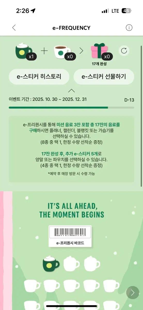 스타벅스프리퀀시 일반1개 팔아요