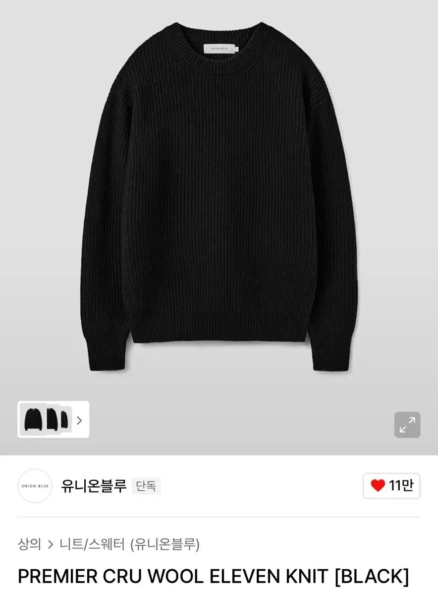 [유니온블루 니트] PREMIER CRU WOOL ELEVEN KNIT