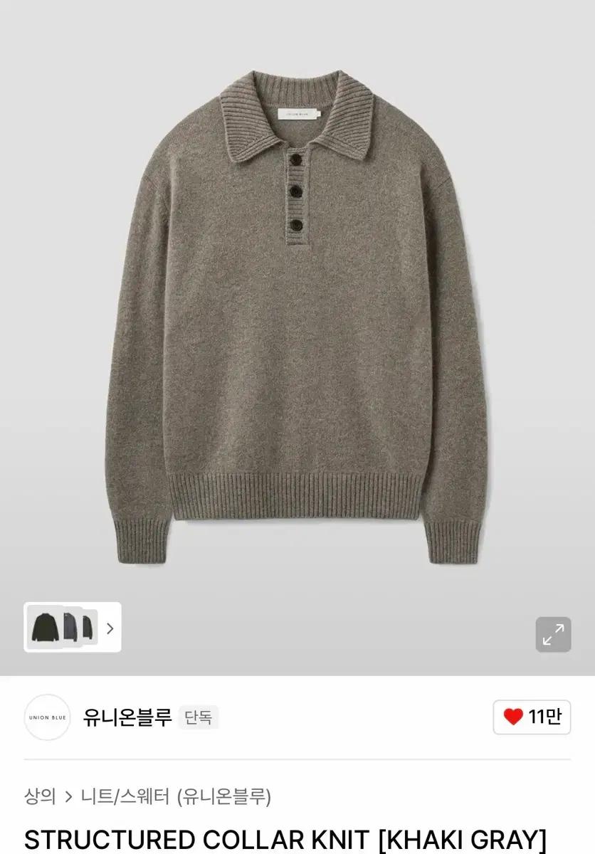 유니온블루 STRUCTURED COLLAR KNIT [KHAKI GRAY