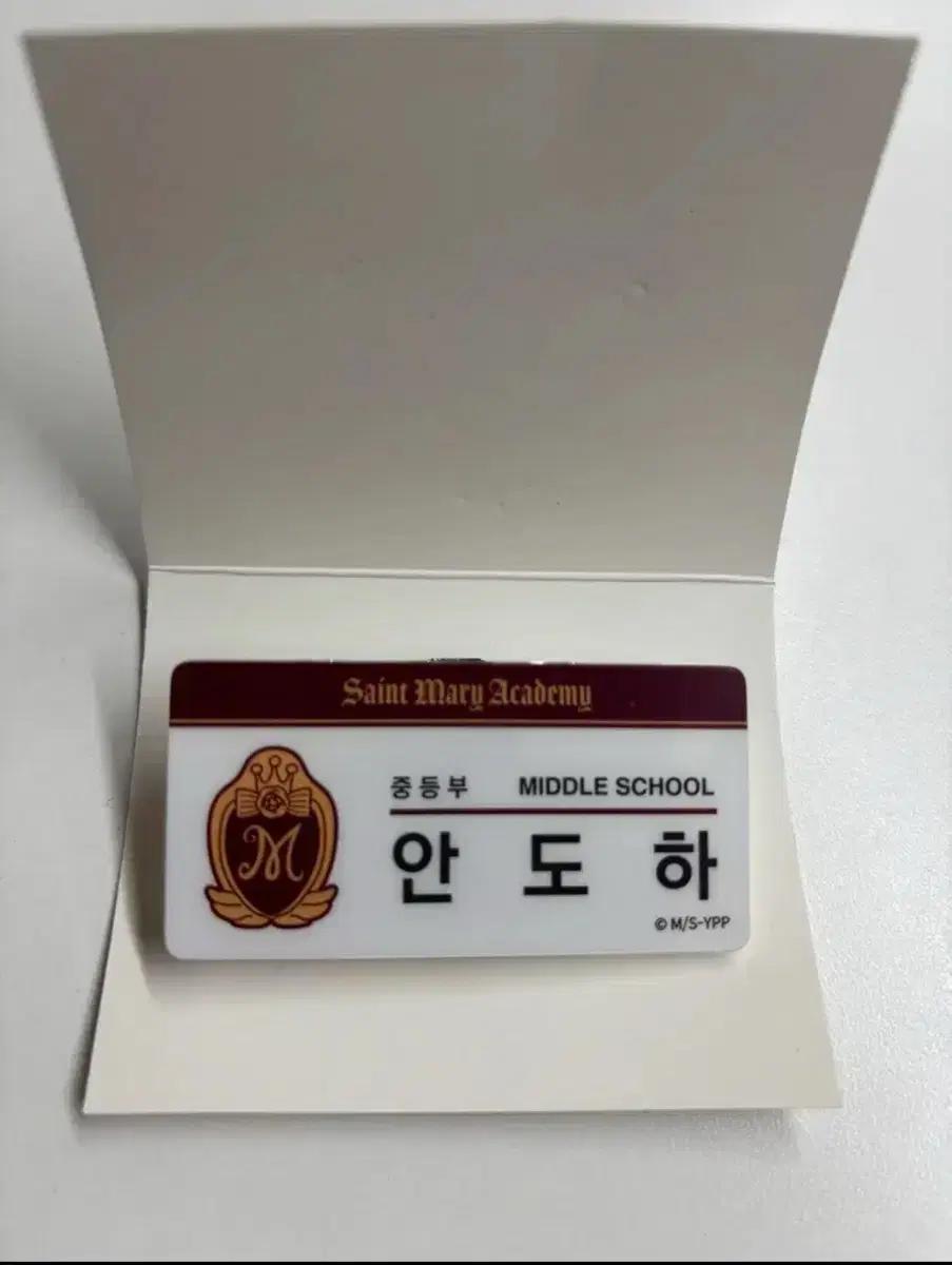 꿈빛파티시엘 팝업 굿즈 명찰 안도하 원가 양도합니다.