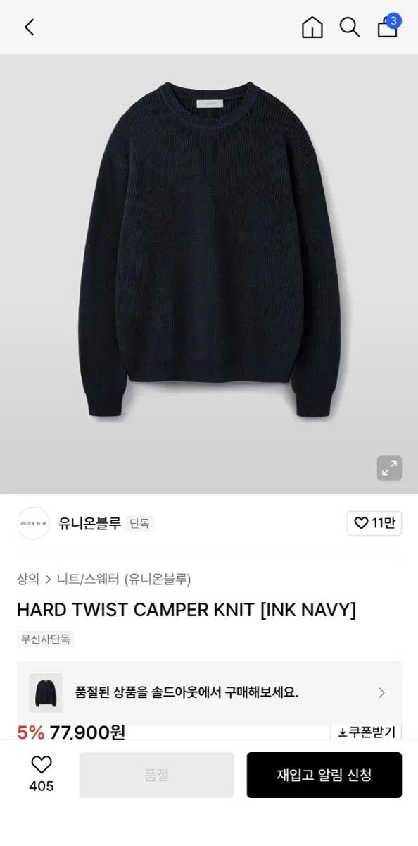 유니온블루 트위스트 니트 네이비 XXL