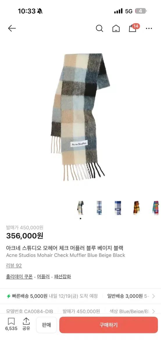 아크네 스튜디오 머플러